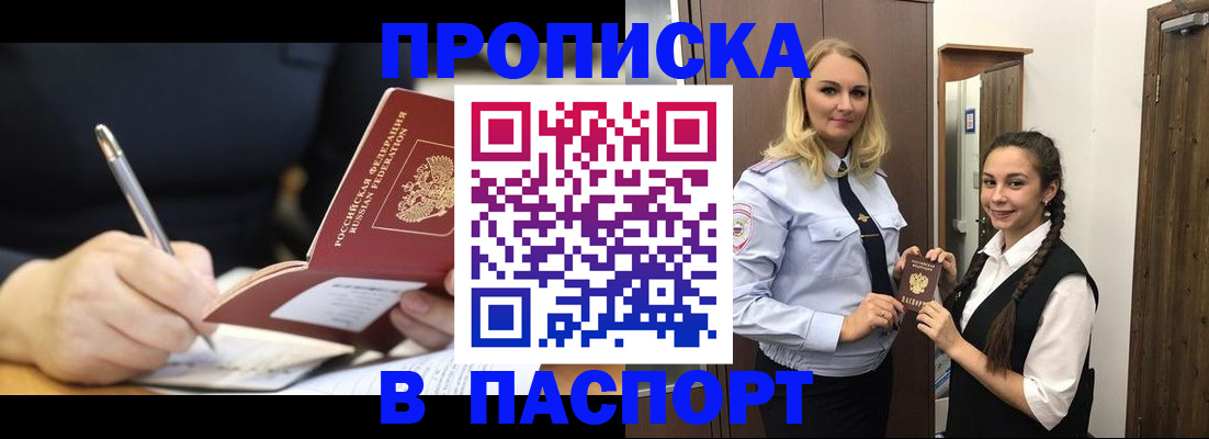 временная регистрация в Киселёвске